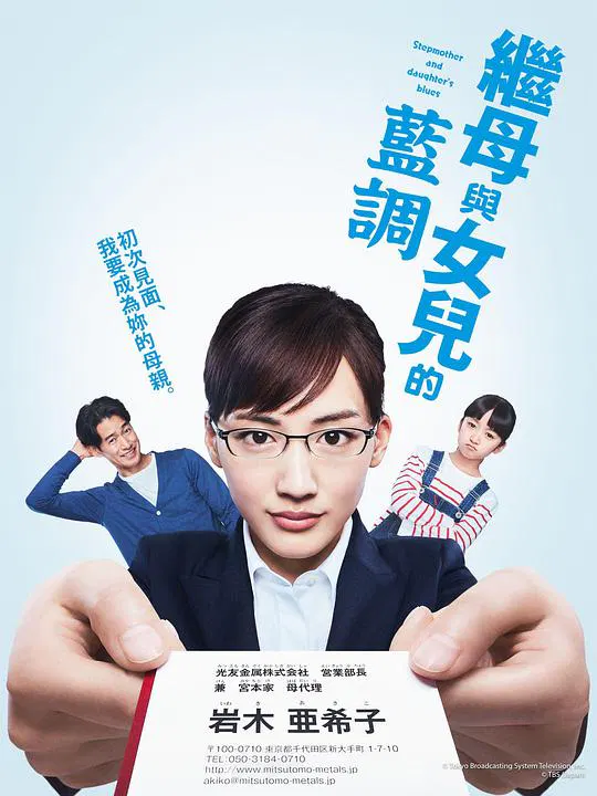 【日本剧】继母与女儿的蓝调