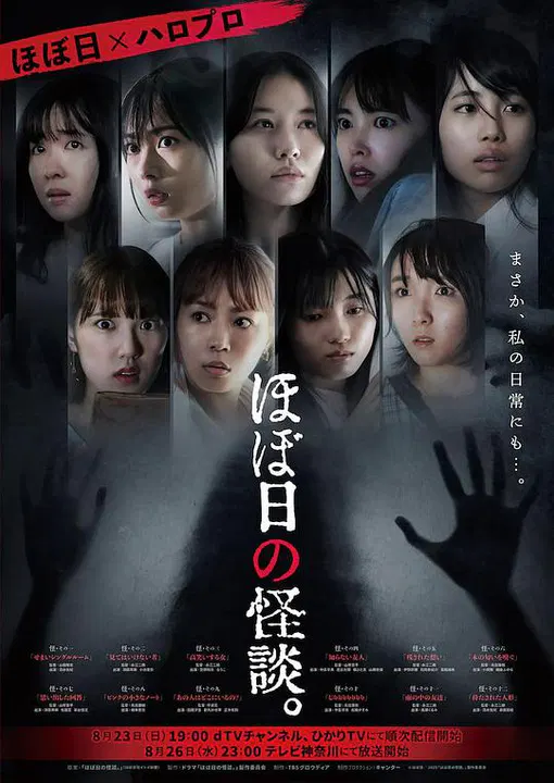 【日本剧】粗日的怪谈