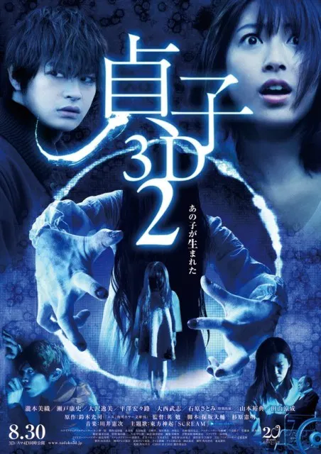 【恐怖片】贞子2：鬼胎轮回