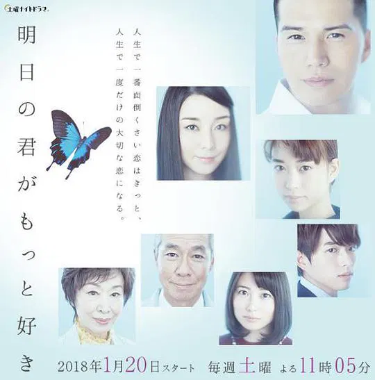 【日本剧】更喜欢明天的你