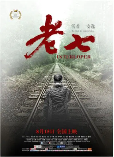 【剧情片】老七