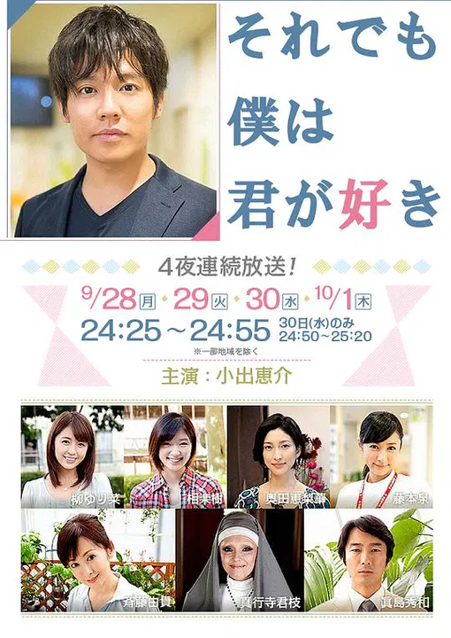 【日本剧】即使如此我还是喜欢你