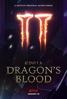 【欧美动漫】DOTA：龙之血第二季