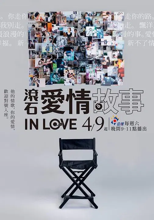 【台湾剧】滚石爱情故事