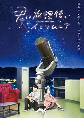 【日韩动漫】放学后失眠的你