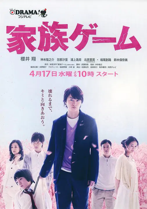 【日本剧】家族游戏
