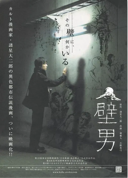 【剧情片】壁男
