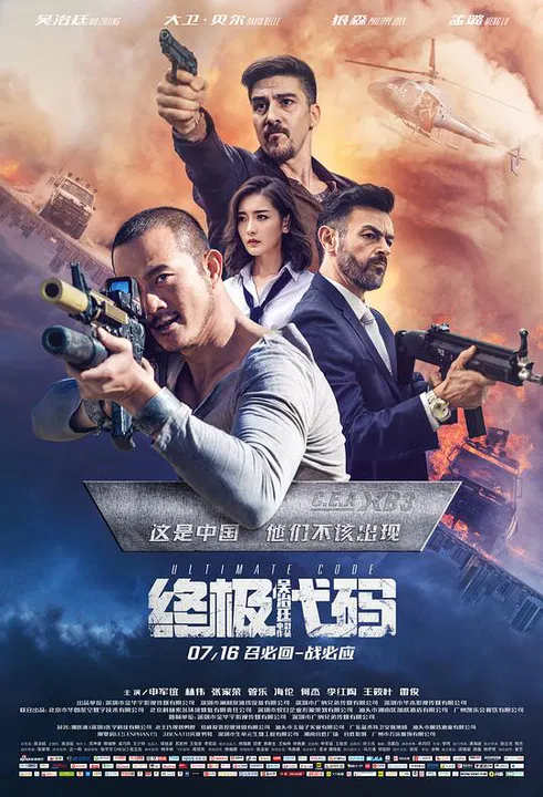 【动作片】终极代码